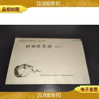 宋蜀华评传