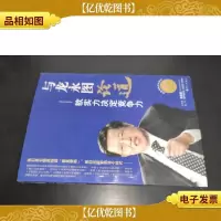 与龙永图论道——软实力决定竞争力