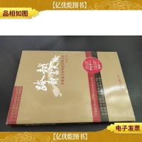 跨越财富天险 签赠本