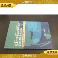西太平洋副热带高压研究的新进展及其应用 何金海 签赠本