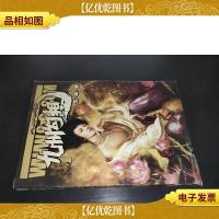 九州幻想·五湖烟