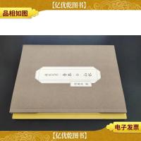 履生笔墨·务本 山水梅花一套两册