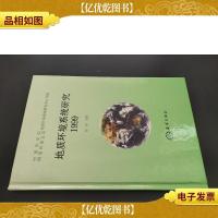 地质环境系统研究:中国科学院国家环保总局地质环境系统研究中心