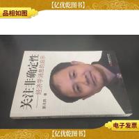 关注非确定性:经济学消息的启示