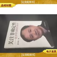 关注非确定性:经济学消息的启示