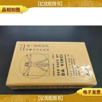 达·芬奇日历(2019年)——光耀五百年纪念(限量版)