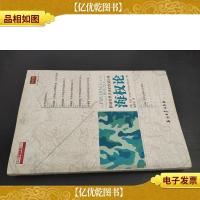 读点石油财经丛书:海权论