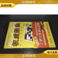 权威数独:从入门到精通