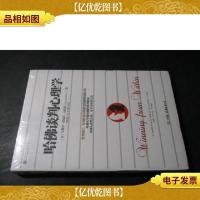 哈佛谈判心理学