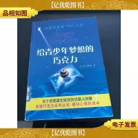 给青少年梦想的巧克力