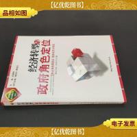 经济转型与*角色定位