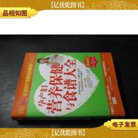 孕产妇营养保健与食谱大全.