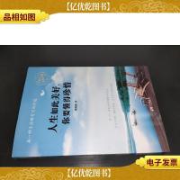 人生如此美好,你要懂得珍惜