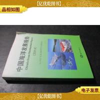 中国海洋发展报告(2014)