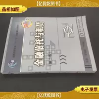 金融信托与租赁/21世纪高等学校金融学系列教材