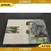 画说大师系列丛书--和平鸽