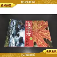 美国初中主流理科教材·科学探索者:地球上的水(第3版)