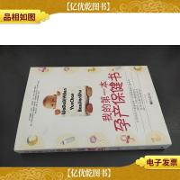 我的*本孕产保健书