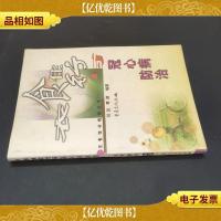 衣食住行与冠心病防治