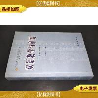 双语教学与研究(第六辑)