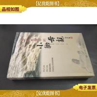 历史大潮中的小脚母亲 张亚南 签赠本