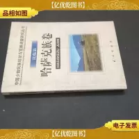 富蕴县 哈萨克族卷