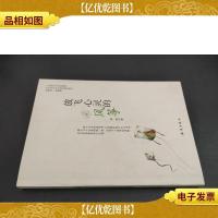 中国新实力作家精选-放飞心灵的风筝 柳萌签赠本