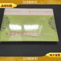 中国社会科学院老年学者文库:中国的少数民族节日 未开封