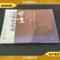 策划天涯:走向开放的海南