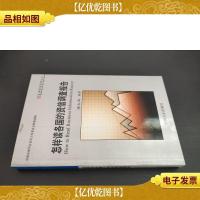 怎样读各国的资信调查报告——汇诚信用管理丛书