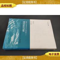 耕耘者的足迹 : 探究性学习方式研究与实践 下