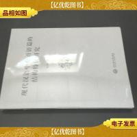 现代汉语中介语语篇的结构特征研究 未开封