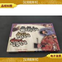 清官 贪官 糊涂官