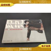 印记:至今,我们依然彼此呵护着