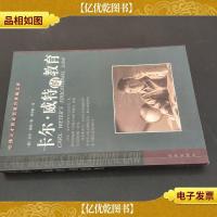 卡尔·威特的教育