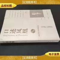 口述凤凰