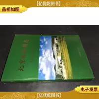 北京植物园志