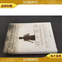 时不我待:追踪病毒的精彩人生