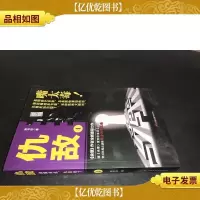 仇敌4 嘴太毒!