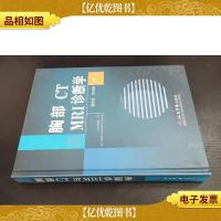 胸部CT与MRI诊断学