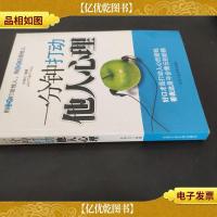 一分钟打动他人心理