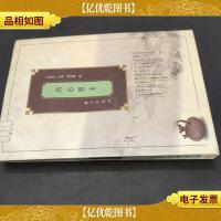 丹心碧玉:历史学家的奉献