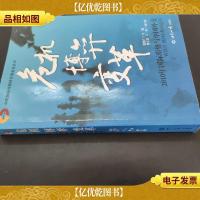 危机博弈变革:2010年国际形势与中国外交