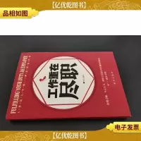 工作重在尽职