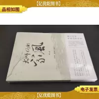 大师们的家风 第二辑