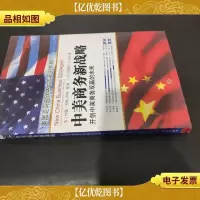 中美商务新战略:开创中美商务双赢的未来:Chinese and American c