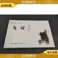 四书(传世经典 文白对照)