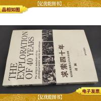 求索四十年:我的新闻摄影论评与作品选集 签赠本