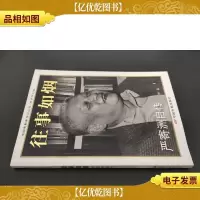往事如烟:严寄洲自传 签赠本