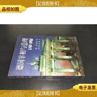 德国宰相与总理评传